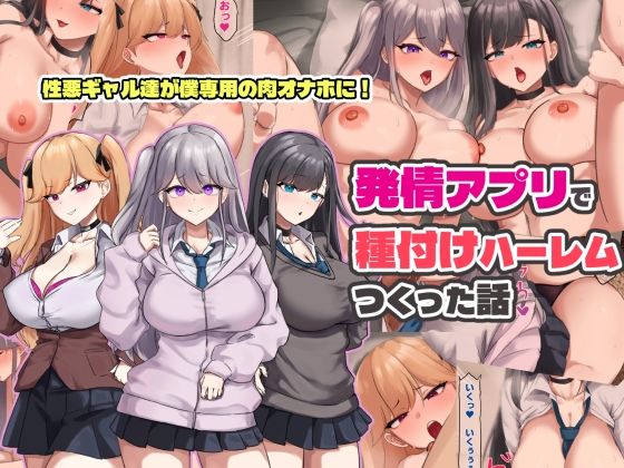 発情アプリで種付けハーレムつくった話  エロ画像758673