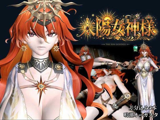 太陽女神様の休日とご奉仕【差分込み4本｜約37分半｜鳴潮・オーガスタ】  エロ画像758686
