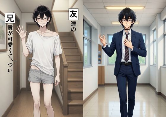 友兄。友達の兄貴が可愛くて、つい  エロ画像758724