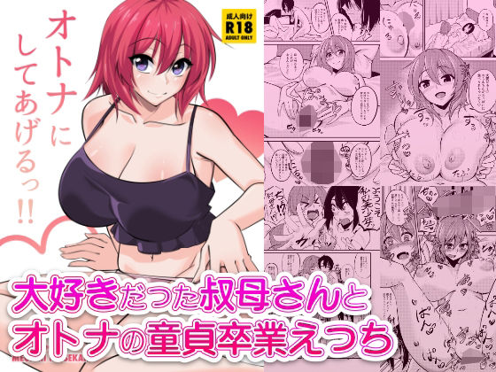 オトナにしてあげるっ！！  エロ画像758756