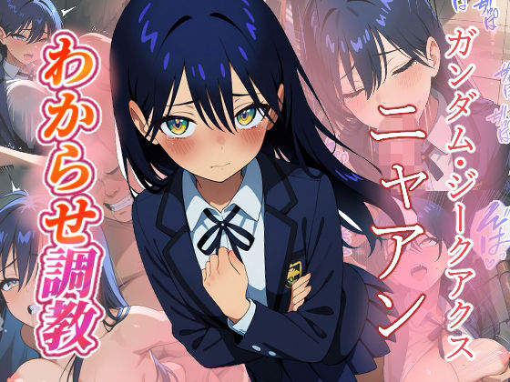 ニャアン  わからせ調教  エロ画像758809