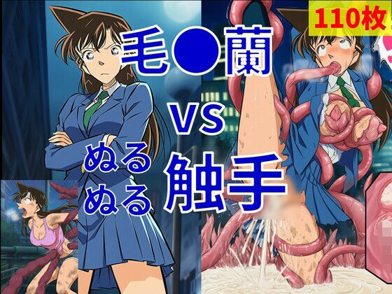 毛●蘭 vs ぬるぬる触手  エロ画像758859