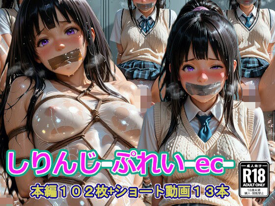 しりんじ-ぷれい-ec-  エロ画像758918