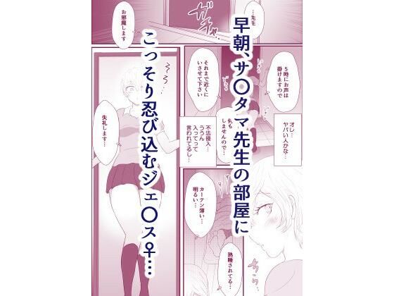 朝からお部屋に忍び込んで、○○していいんですね？先生？  エロ画像758966