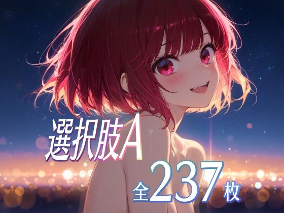 選択肢A  エロ画像759152