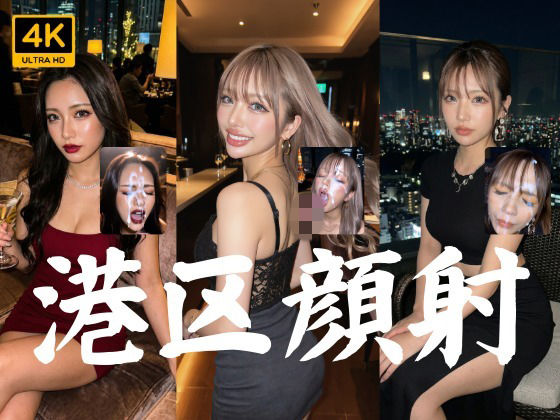全員港区ギャル、上質な時間に溺れる8つの記録【4K】  エロ画像759160