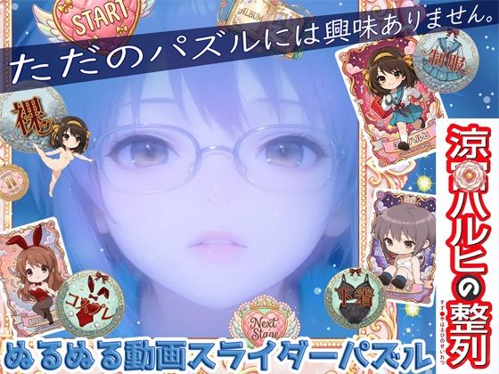 涼宮ハ〇ヒの整列  エロ画像759169