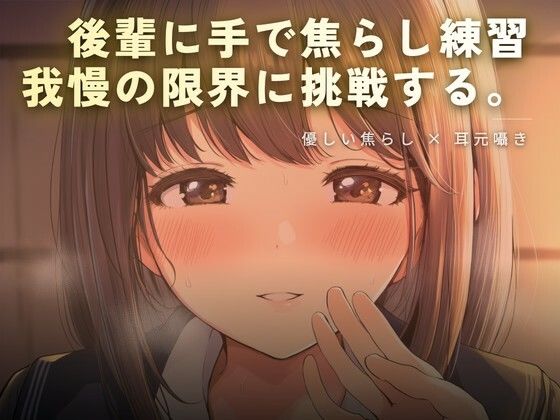 後輩に手で焦らし練習  エロ画像759182