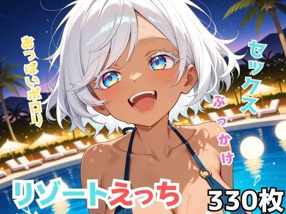 リゾートえっち  エロ画像759190