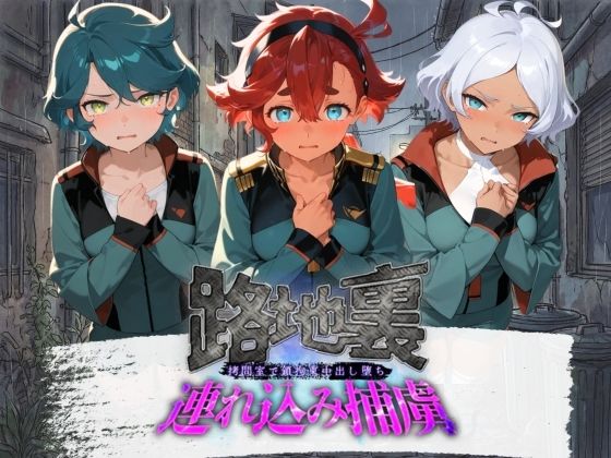路地裏連れ込み捕虜 機〇戦士ガンダム 水星の魔女 2  エロ画像759224