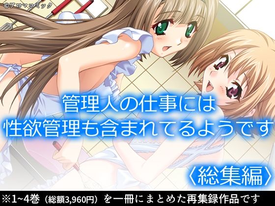 管理人の仕事には性欲管理も含まれてるようです  ＜総集編＞  エロ画像759345