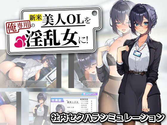新米美人OLを俺専用の淫乱女に！  エロ画像759405