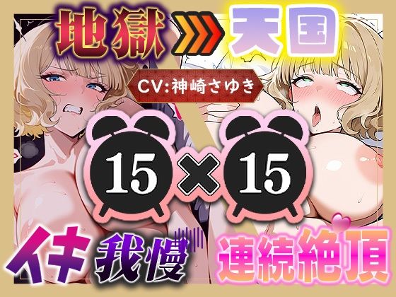 【地獄天国（14）】息も絶え絶えオホ声でぐちゅぐちゅ…リモコンバイブGスポット責め！！  エロ画像759537