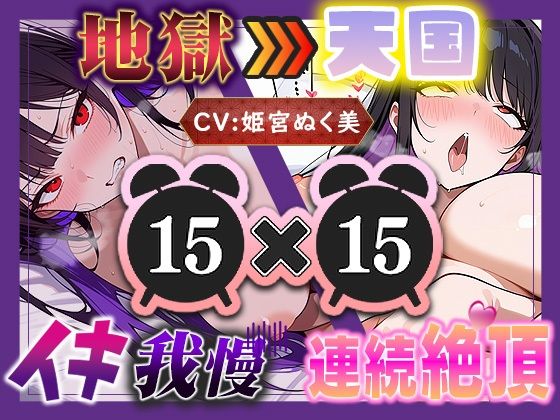 【地獄天国（15）】お願い！早く時間たって！ぐしゃぐしゃ電マ、ビクビクアヘ声絶頂！！  エロ画像759539