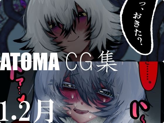 あとまCG集フル26_1・2  エロ画像759560