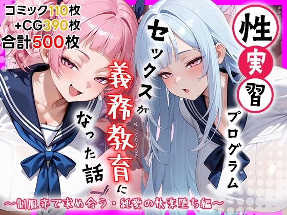 性実習プログラムーセックスが義務教育になった話〜制服姿で求め合う・純愛の快楽堕ち編〜  エロ画像759623