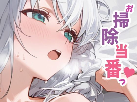 お掃除当番っ 7  白上フブキver  エロ画像759650