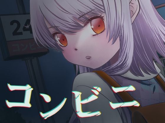 コンビニ 午後三時のパンツ当てゲーム  エロ画像759718