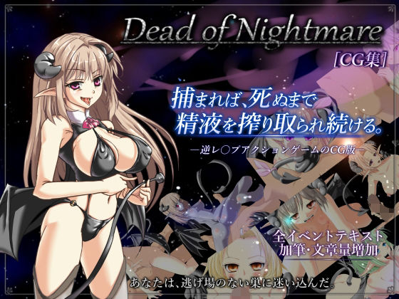 Dead of Nightmare ［CG集］  エロ画像759829