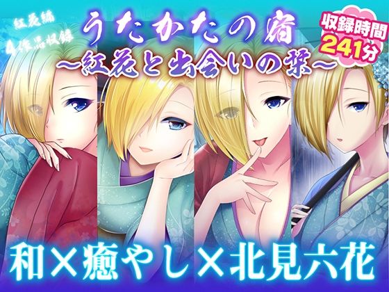 【耳かき・耳舐め】うたかたの宿〜紅花と出会いの栞〜【バイノーラル・癒やし】  エロ画像759852