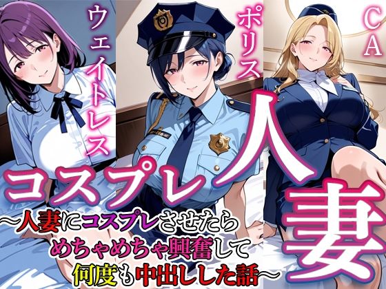 コスプレ人妻  4  エロ画像759897