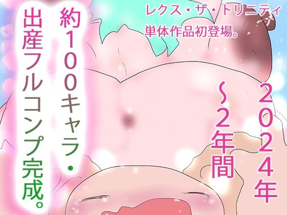 命と魂を与えたい。その救済をキミは孕ませと呼び続けた  エロ画像759986
