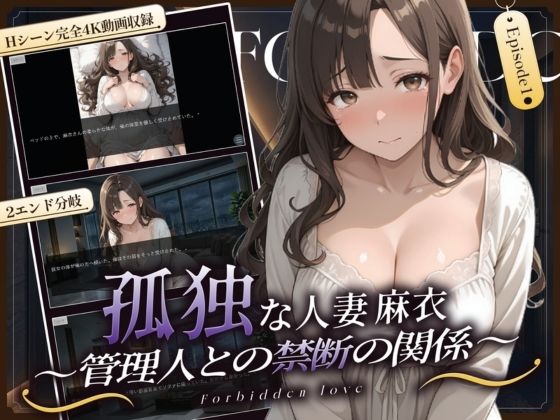 孤独な人妻・麻衣 〜管理人との禁断の関係〜 episode1  エロ画像760064