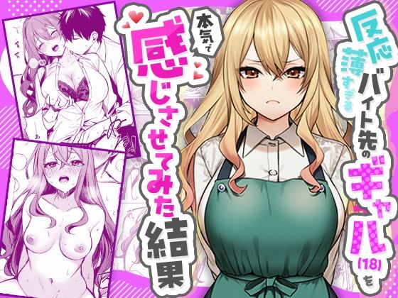 反応薄すぎるバイト先のギャル（18）を本気で感じさせてみた結果  エロ画像760070