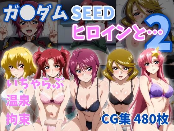 ガ●ダムSEEDヒロインと…2  エロ画像760074