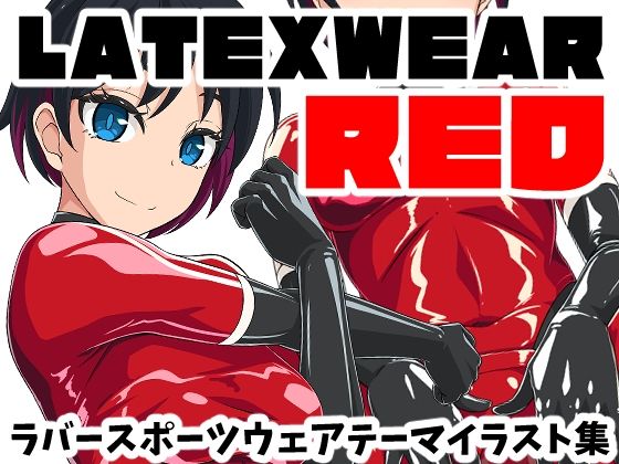 LATEX WEAR RED DL版  エロ画像760087