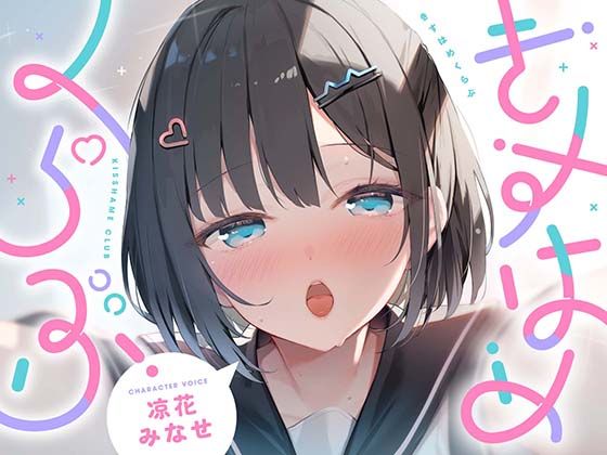 きすはめくらぶ。【合計約2時間/べろちゅー特化音声作品♪ず〜っとらぶらぶべろちゅー♪】  エロ画像760151