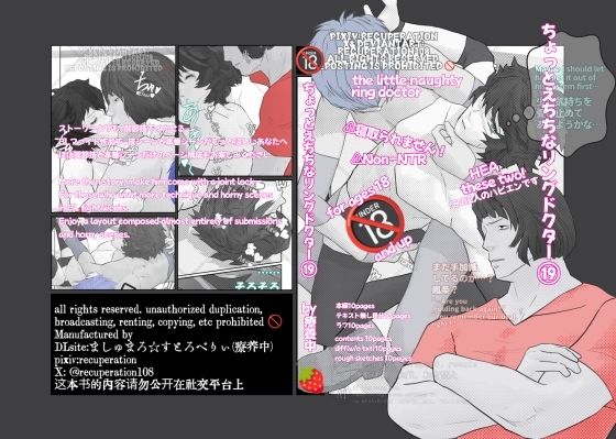 ちょっとえちちなリングドクター19  エロ画像760168