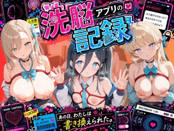洗脳アプリで拘束され強●種付け奴●にされた記録 ブ〇ーアーカイブ  エロ画像760180