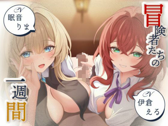 【寝取られ妄想えっち】冒険者たちの1週間  エロ画像760313