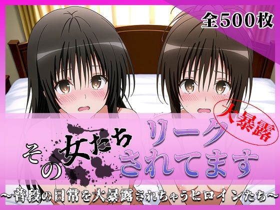 その女たちリークされてます〜ユイ＆ミカン編〜  エロ画像760326