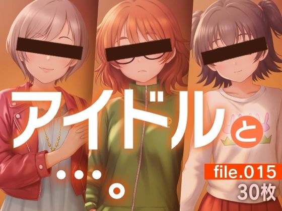 アイドルと…。file.015  エロ画像760366
