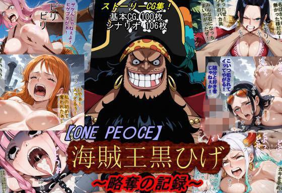 【ONE PI〇CE】海賊王黒ひげ〜略奪の記録〜  エロ画像760439