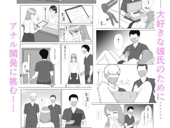 拡張の聖域 ―彼のためのアナル開発―  エロ画像760459