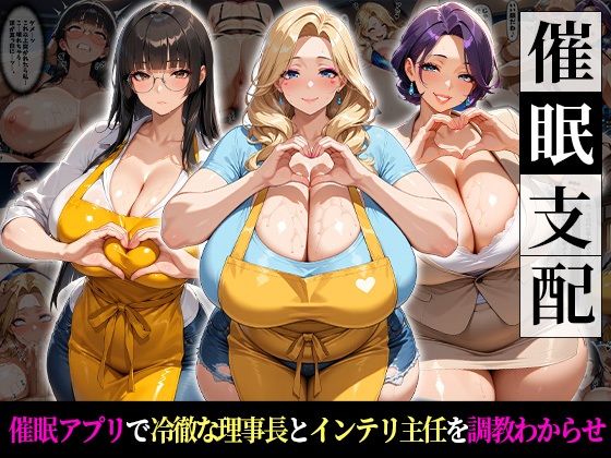 催●支配！冷徹理事長とインテリ主任をわからせるまでの話  エロ画像760506