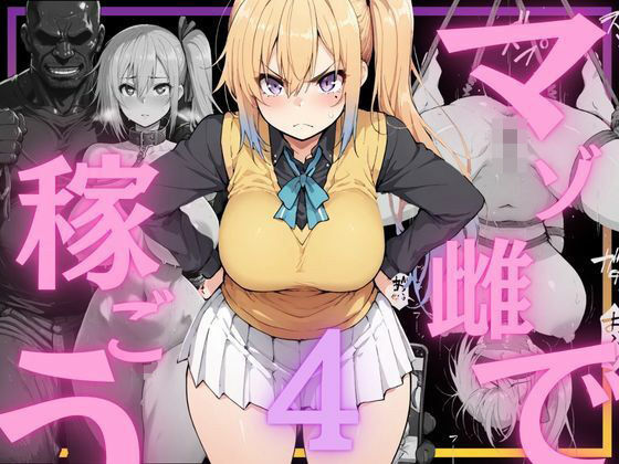 マゾ雌で稼ごう〜川〇舞編〜  エロ画像760541