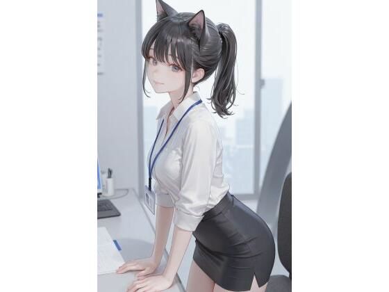 猫耳女子社員  エロ画像760627
