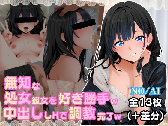 無知な処女彼女を好き勝手w中出しHで調教完了w  エロ画像760670