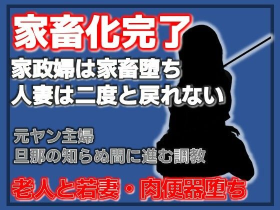 隣室の調教師 〜人妻・千早が家畜第36号になるまで〜  エロ画像760706