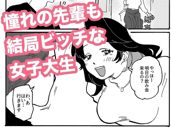憧れの先輩も結局ビッチな女子大生  エロ画像760709