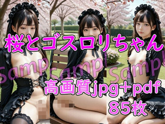 桜とゴスロリちゃん  エロ画像760737