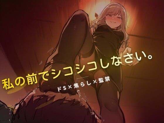 線香が消えるまでオナニー禁止  エロ画像760859
