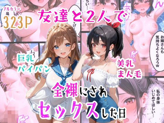 友達と2人で全裸にされセックスした日  エロ画像760895