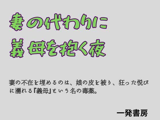 妻の代わりに義母を抱く夜  エロ画像760901