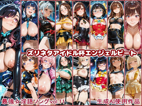 最強☆淫語ソング11_ズリネタアイドル杯エンジェルビート  エロ画像760961