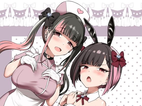 お兄さん（はーと）私達（ユキルカ）と遊びましょ？  エロ画像760995